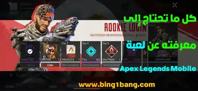 Apex Legends Mobile تحميل APK, تحميل لعبة Apex Legends من ميديا فاير, تحميل Apex Legends للاندرويد, تحميل Apex Legends Mobile, تحميل لعبة Apex Legends للايفون